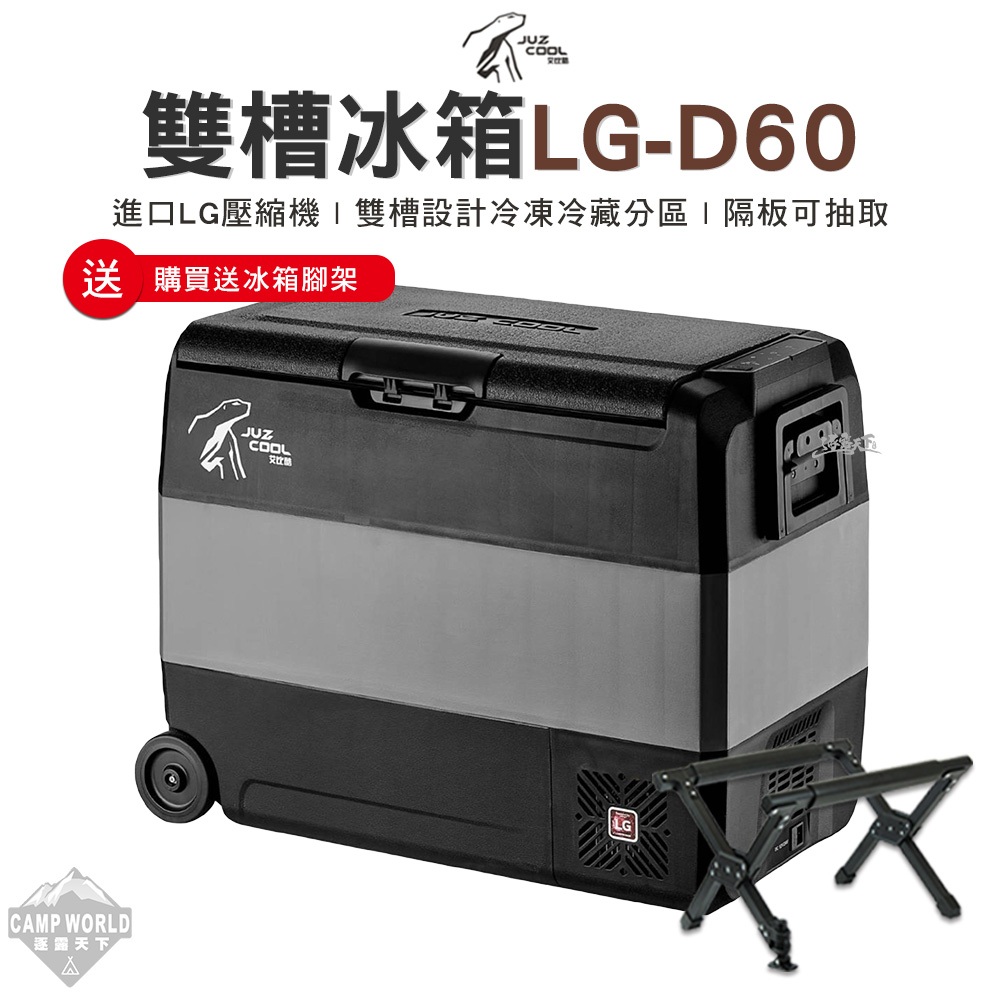 行動冰箱 【逐露天下】 艾比酷 60公升 行動冰箱 LG-D60 LG壓縮機 車用冰箱 露營