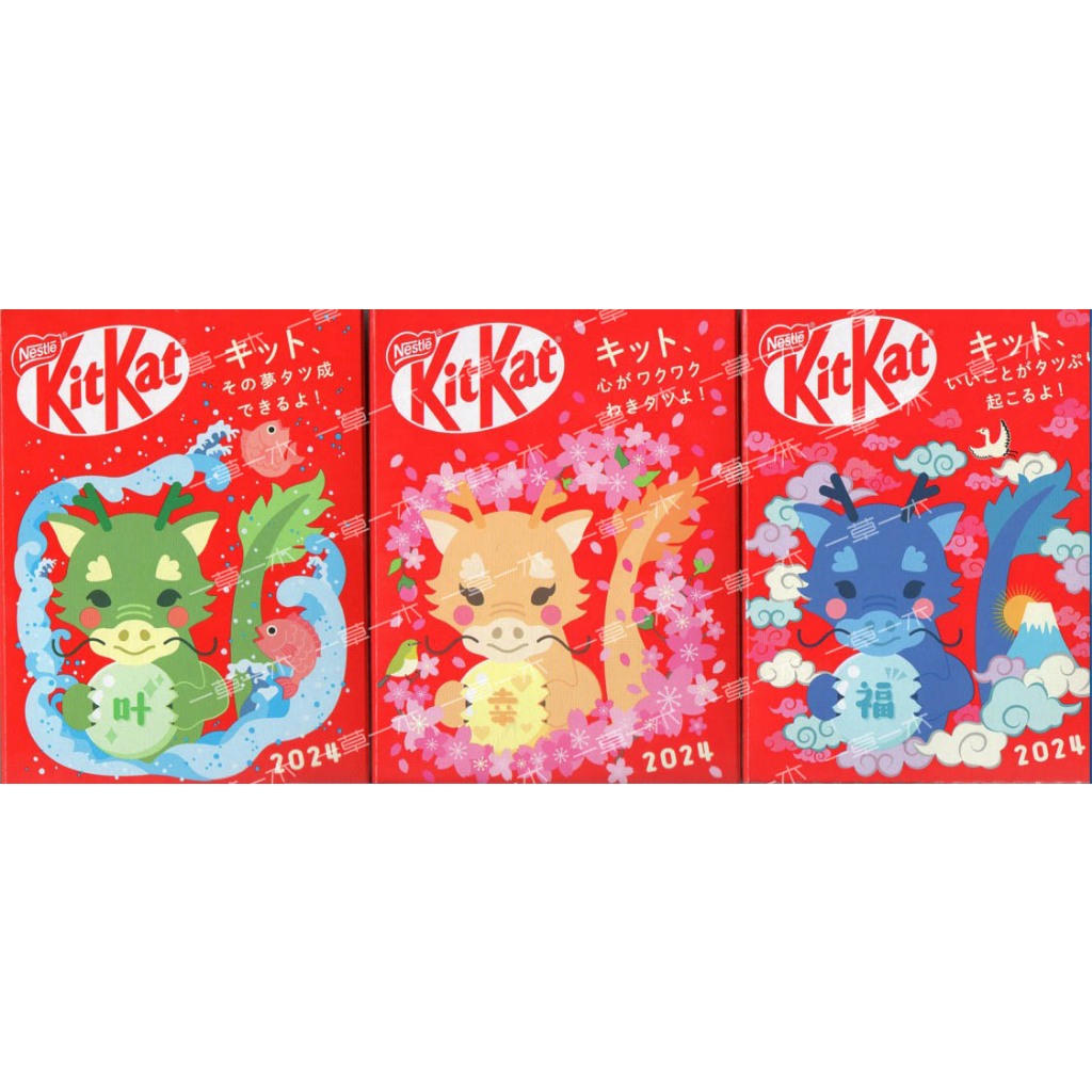 【一草一木】 紅包袋 龍年 雀巢kitkat日本郵局龍年聯名巧克力~附紅包袋~每年都造成搶購風潮~