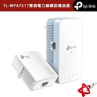 TP-Link TL-WPA7517 KIT AV1000 Wi-Fi 雙頻電力線網路橋接器 電動車可用 雙包組