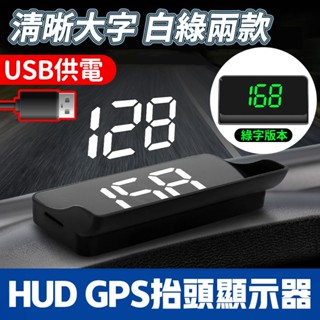 HUD GPS抬頭顯示器 多功能抬頭顯示器 GPS USB 自動感光 USB接頭 抬頭顯示器