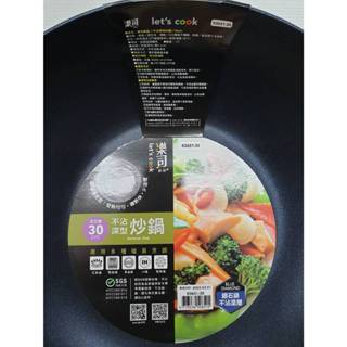 K0651-30廚品不沾深型炒鍋30cm樂司