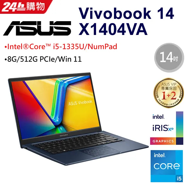 全新未拆 ASUS華碩 VivoBook X1404VA-0021B1335U 藍 14吋文書筆電