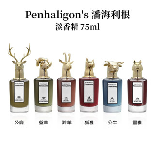 🔥正品+發票 PENHALIGON’S 潘海利根 獸首肖像香水 淡香精 75ml EDP 公鹿 狐狸 🥀CAROL小舖