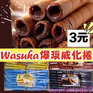 【辰美選品】Wasuka🔥 爆漿威化捲 印尼 捲心酥 威化捲 印尼爆漿威化捲 巧克力 起司 咖啡 牛奶 花生