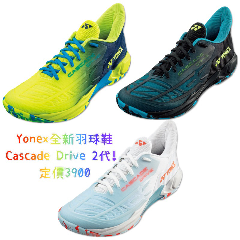 新色！《典將體育》Yonex 專業 羽球鞋 Power Cushion Cascade Drive