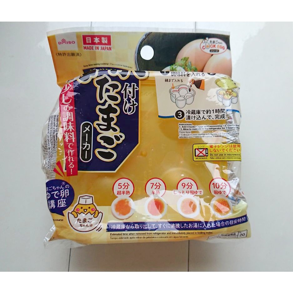 斷捨離  全新品便宜賣 日本進口 DAISO 大創 醃蛋盒 浸蛋盒 醃蛋神器 容量四顆蛋 溏心蛋