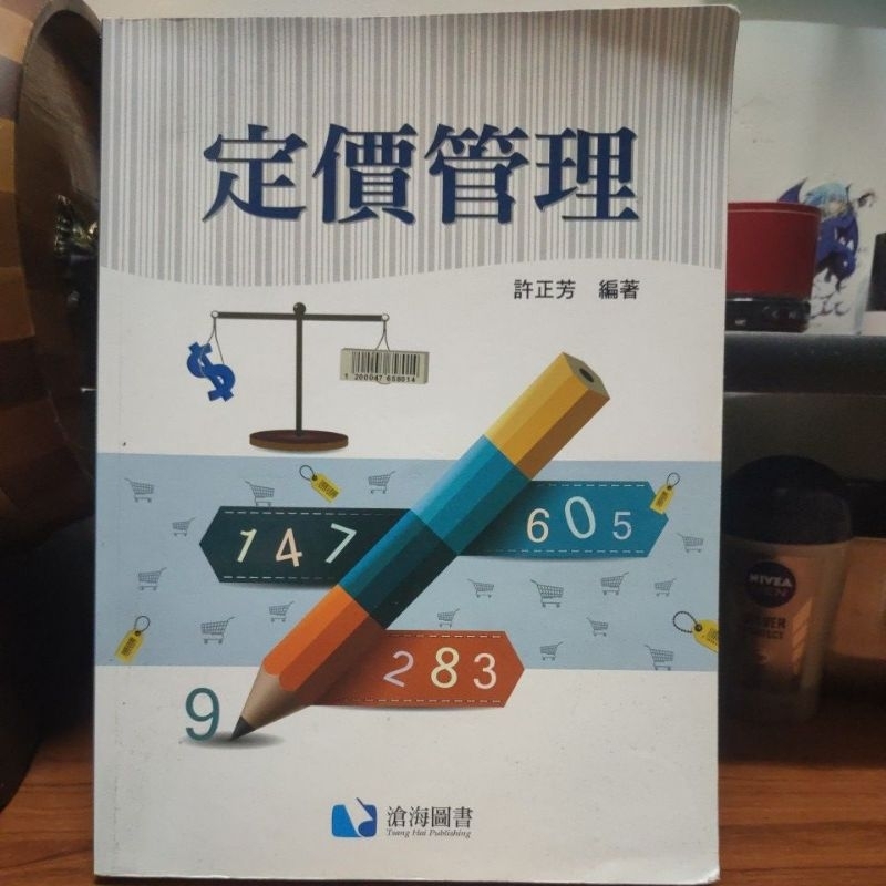 定價管理（健行科大）