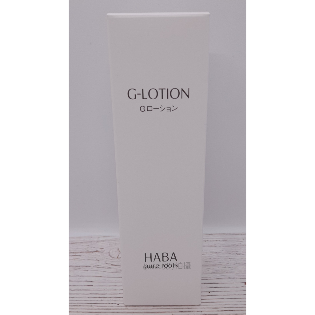 HABA G-LOTION 化妝水 180mL 純海潤澤柔膚露
