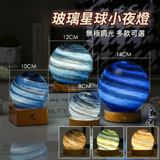 臺灣現貨 星球小夜燈 行星夜燈 LED夜燈 床頭燈 氛圍燈 月球燈 小夜燈 星球燈 交換禮物 生日禮物 USB夜燈