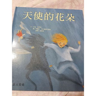 天使的花朵繪本 .親子共讀童書.故事書（二手）