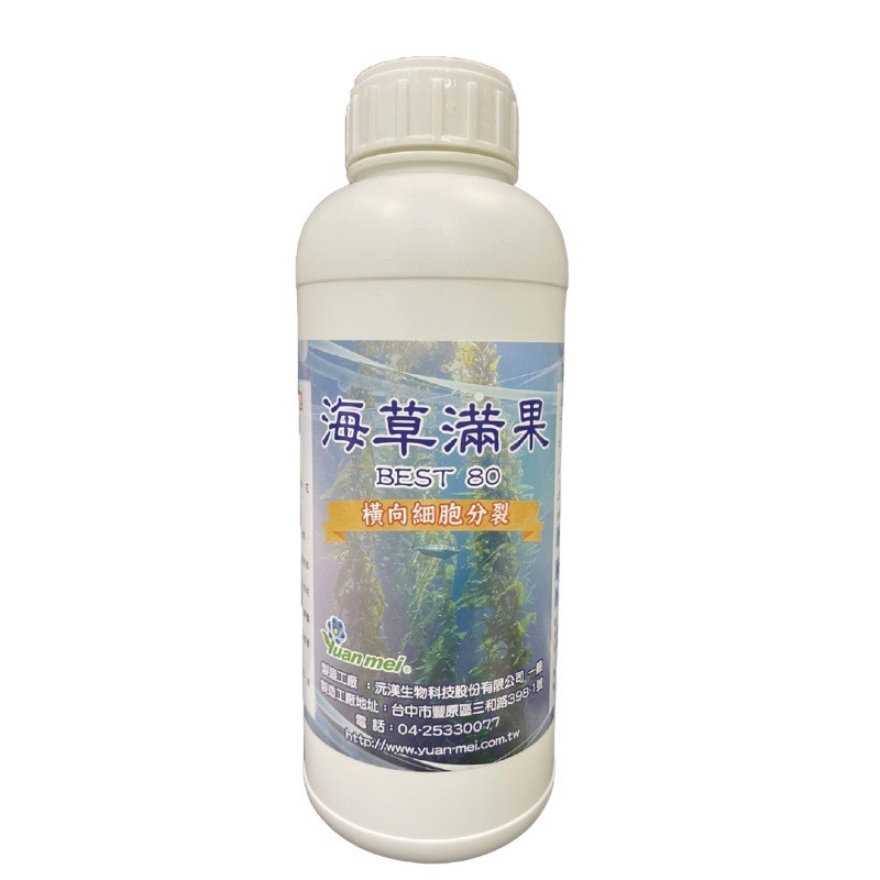 海草精植物生長激素【台灣製造】海草滿果 肥料 環保 開根 細胞分裂劑 生長激素 幫助開花 植物營養 植物保健 著果率提升