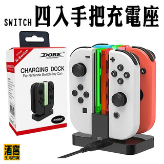 SWITCH 手把充電座 充電底座【酒窩購物】底座 joycon 手把充電 充電座 充電底座 4入手把 4入手把 ns2
