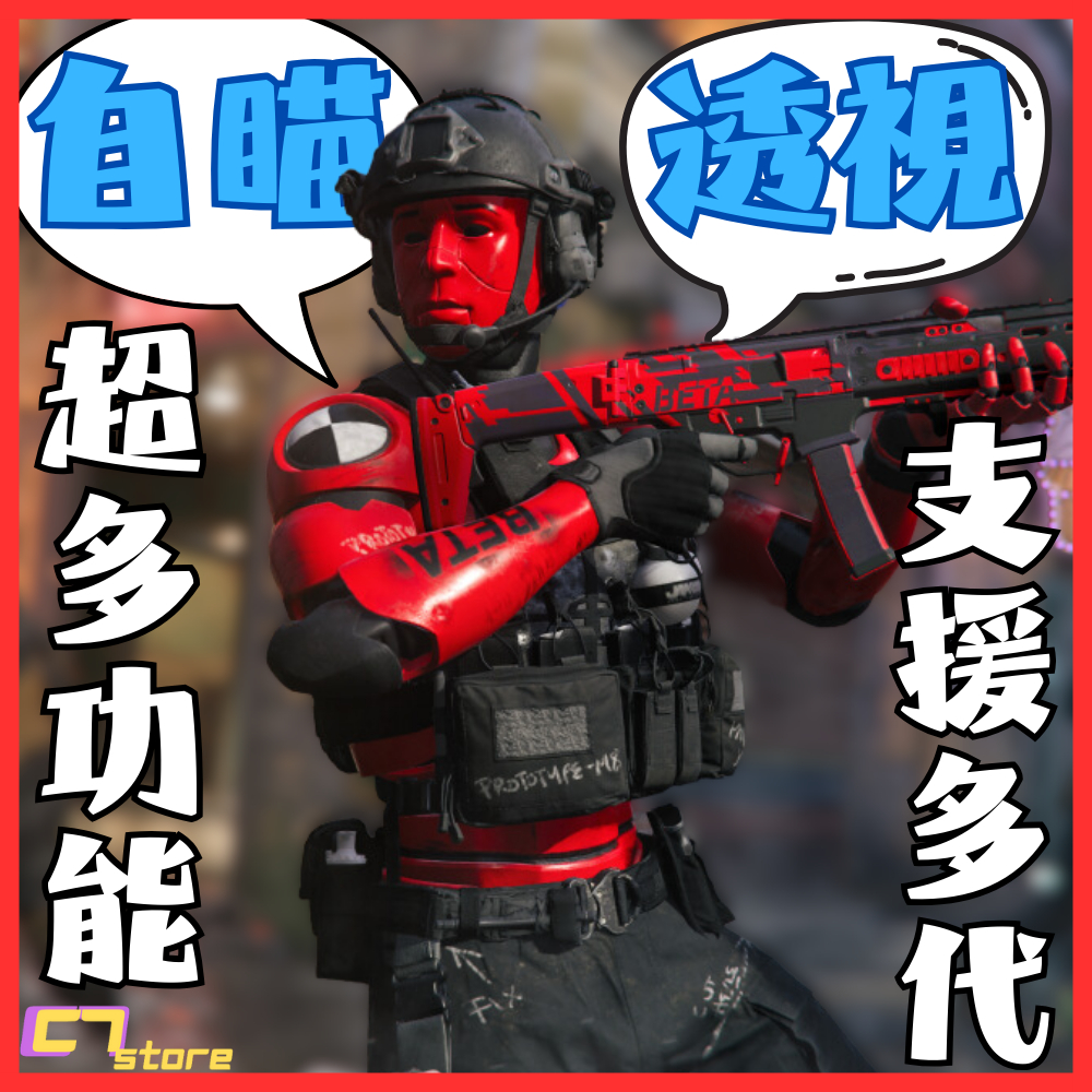 COD(決勝時刻) | 平價多功能，好評不斷!!穩定依然在線!! MW 1,2,3 WZ1,2 外掛輔助自瞄透視