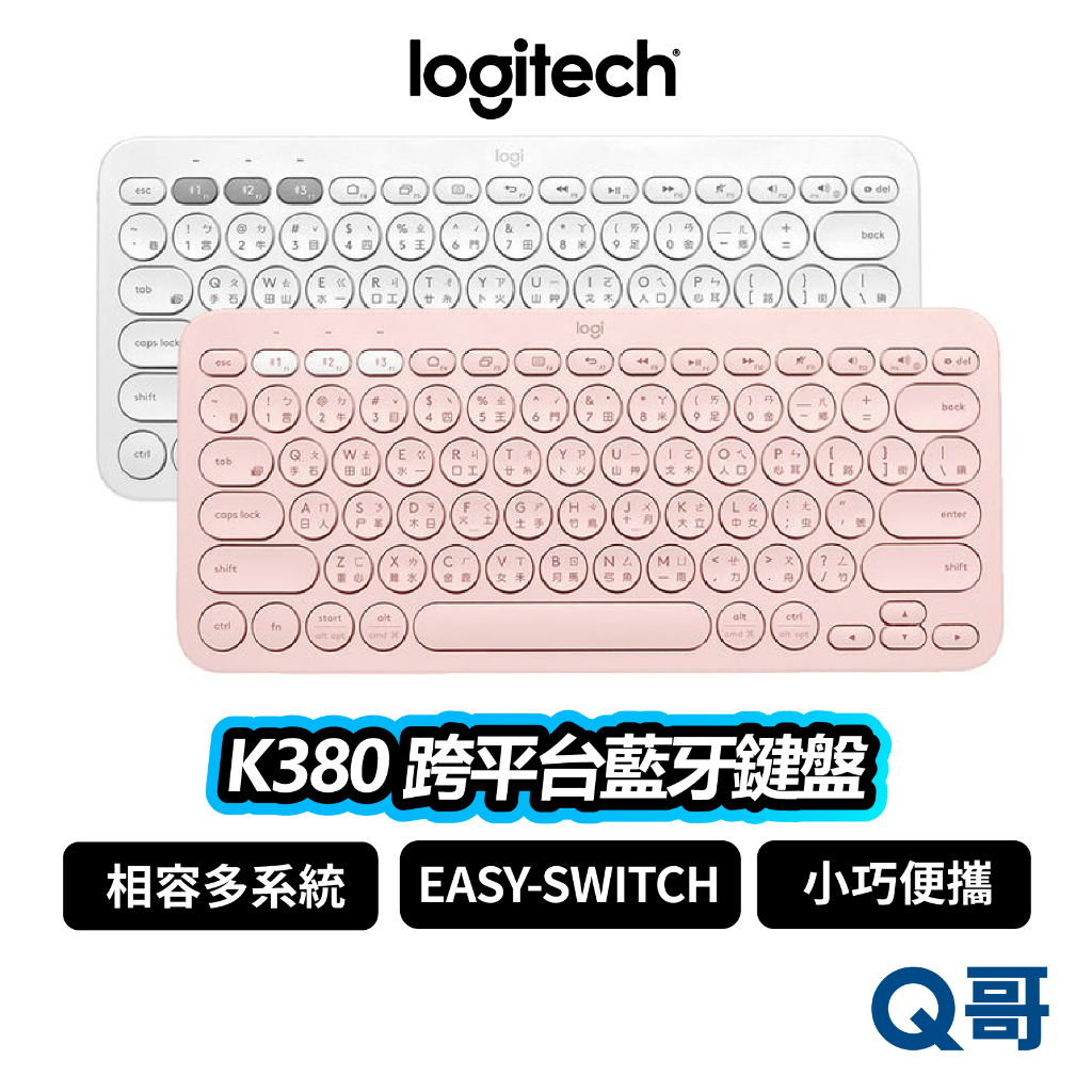 Logitech 羅技 K380 跨平台藍牙鍵盤 多工鍵盤 藍芽 Windiws Mac Android LOGI035