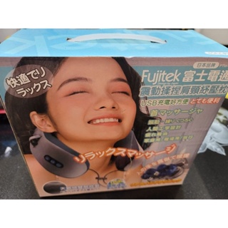 Fujitek富士電通 充電式揉捏震動紓壓按摩枕 U型枕 頸枕 FTM-N01