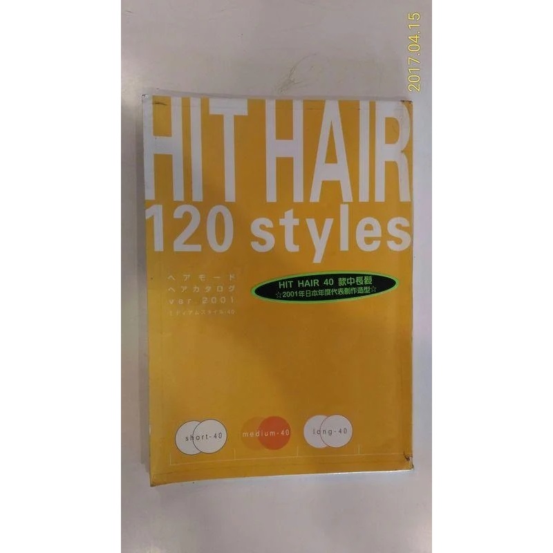 HIT HAIR 120 STYLES 日本 40 款中長髮造型 / 原裝髮型書 / 絕版書刊