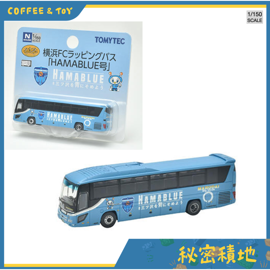 TOMYTEC 巴士收藏-橫濱足球俱樂部彩繪 巴士 N規 造鎮鐵道 正版代理 全新現貨