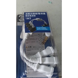 安全延長線PS-306S 30cm過載自動斷電保護 轉接電源線 1對3