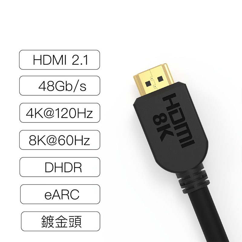 8K影像傳輸線 2.1版HDMI線 HDMI影像傳輸線 電視影像傳輸線 電腦影像傳輸線 PS5遊戲機影像傳輸線 4k