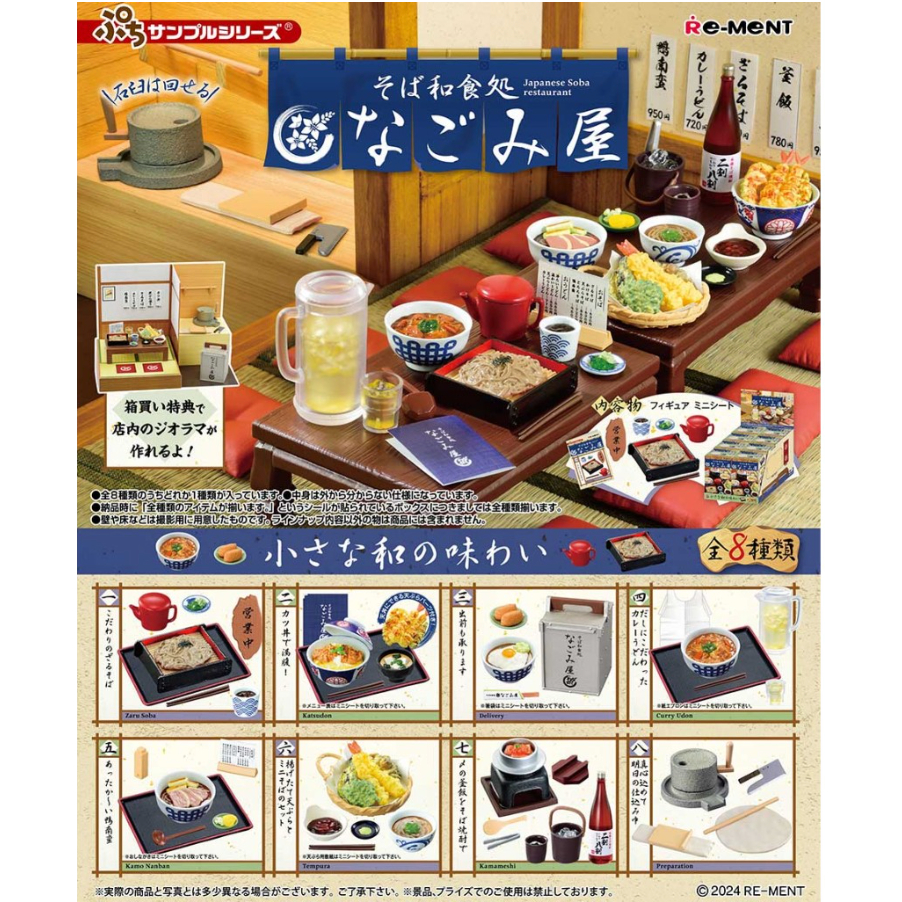 【ROBBIE SHOP】『現貨』 蕎麥麵和食處 NAGOMIYA RE-MENT 盒玩