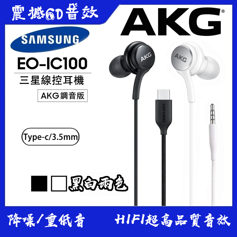 AKG耳機 三星 S23 S22 S21 S20 S10 S9 S8 耳機 入耳式立體環繞 HiFi 6D音效 線控耳機