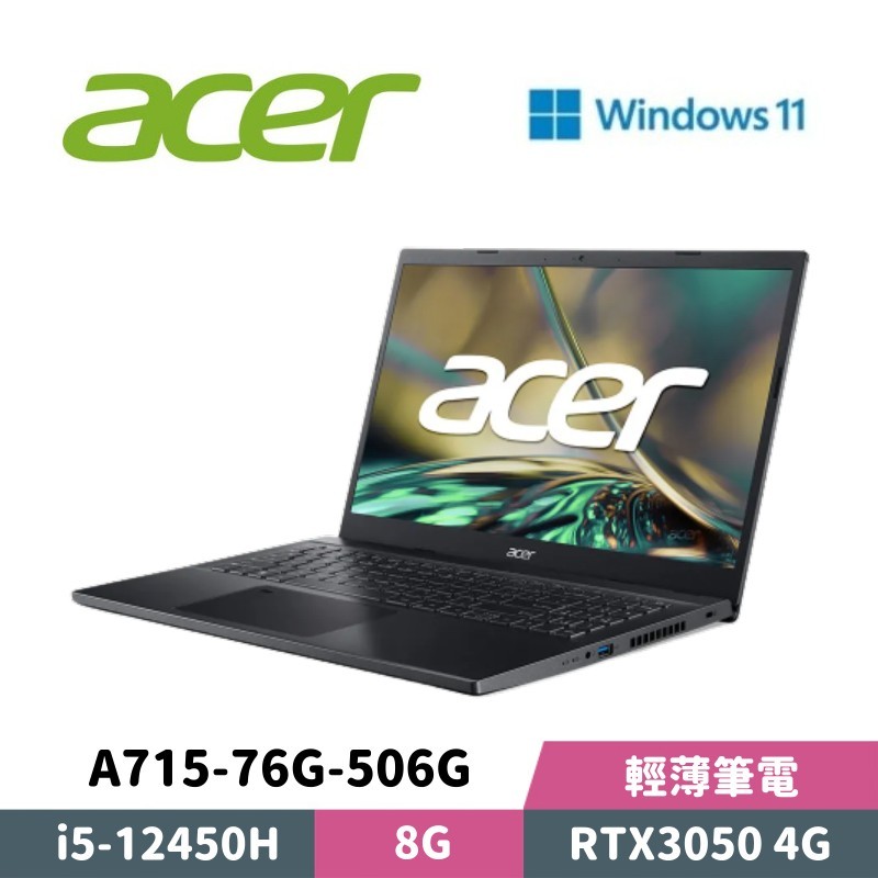ACER 宏碁 Aspire7 A715-76G-506G 15.6吋 電競筆電