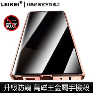 升級防窺 萬磁王手機殼 適用 三星 note20 ultra n20 note10前後雙面玻璃plus磁力全包 高畫質防窺