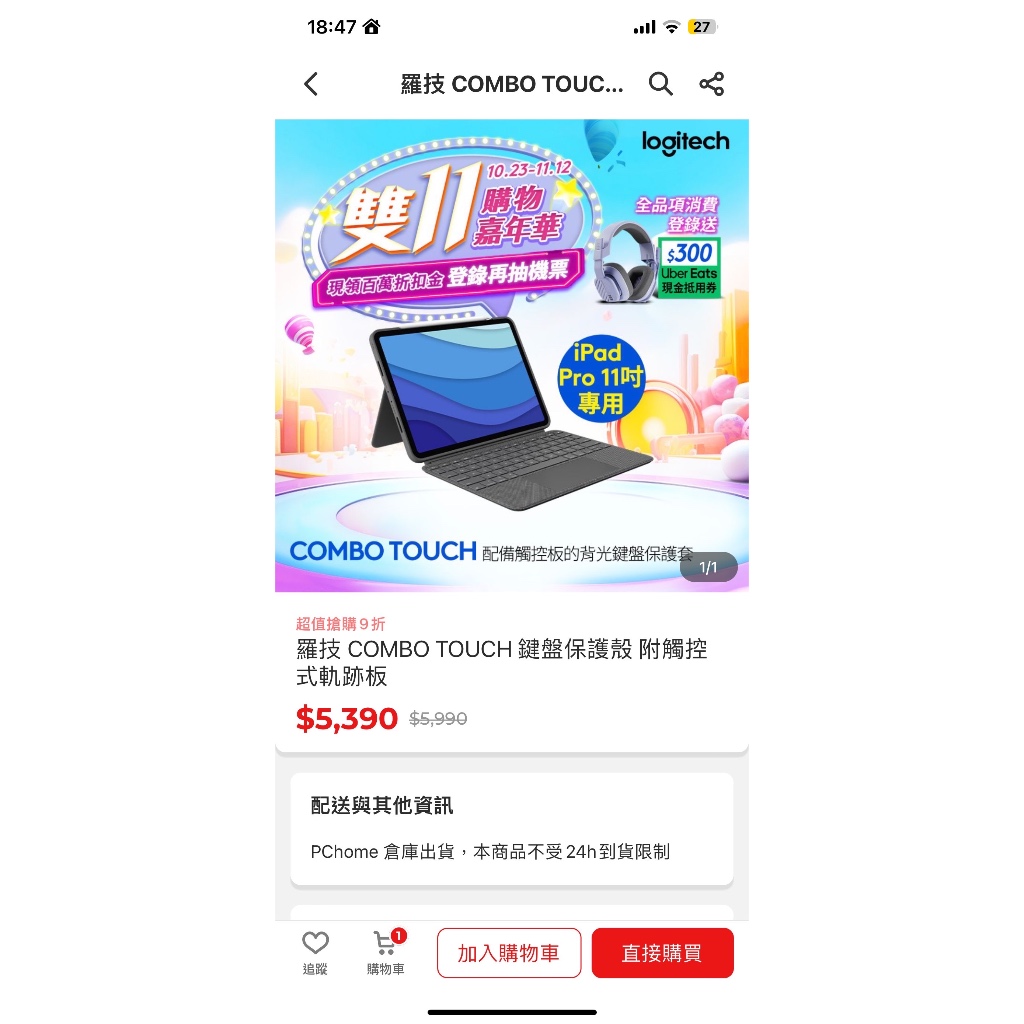 接近全新）羅技 iPad Pro 11吋 COMBO TOUCH 鍵盤保護殼