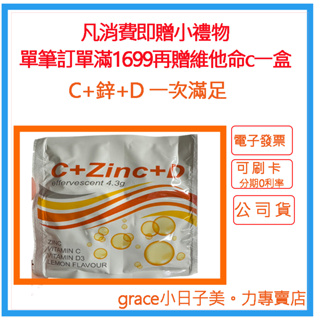 【袋裝】艾司特複方高單位維他命C-1000mg+Zinc鋅+D3 800 IU發泡錠4顆/片/艾司特發泡錠