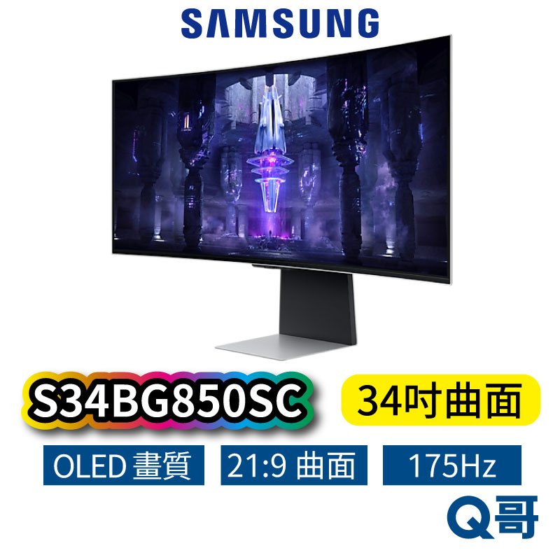 SAMSUNG 三星 S34BG850SC 34吋 2K 曲面螢幕 智慧聯網 電競 螢幕 顯示器 電腦螢幕 SAS23