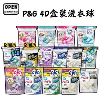 日本P&G ARIEL 4D碳酸機能 洗衣球 39/15/12/11/9顆裝 微香 淨白 抗菌消臭 歐美日本舖