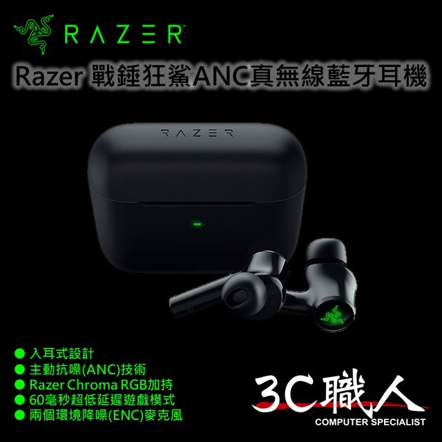 3C職人-免運 Razer 戰錘狂鯊 ANC 真 無線藍牙耳機 2021版 Hammerhead 雷蛇 藍芽無線耳機