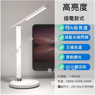 LED插電式檯燈 桌燈 LED燈 護眼不閃頻 檯燈 摺疊檯燈 讀書燈 亮度可調式桌燈 護眼檯燈 臺燈 臺燈 燈具