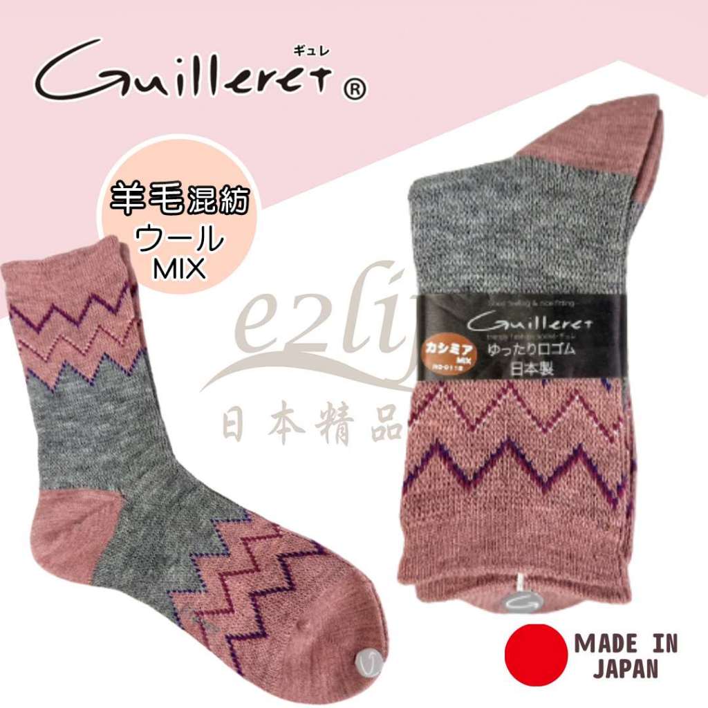 【e2life】日本製 Guilleret  Cashmere  女襪 保暖 毛混 #  2572