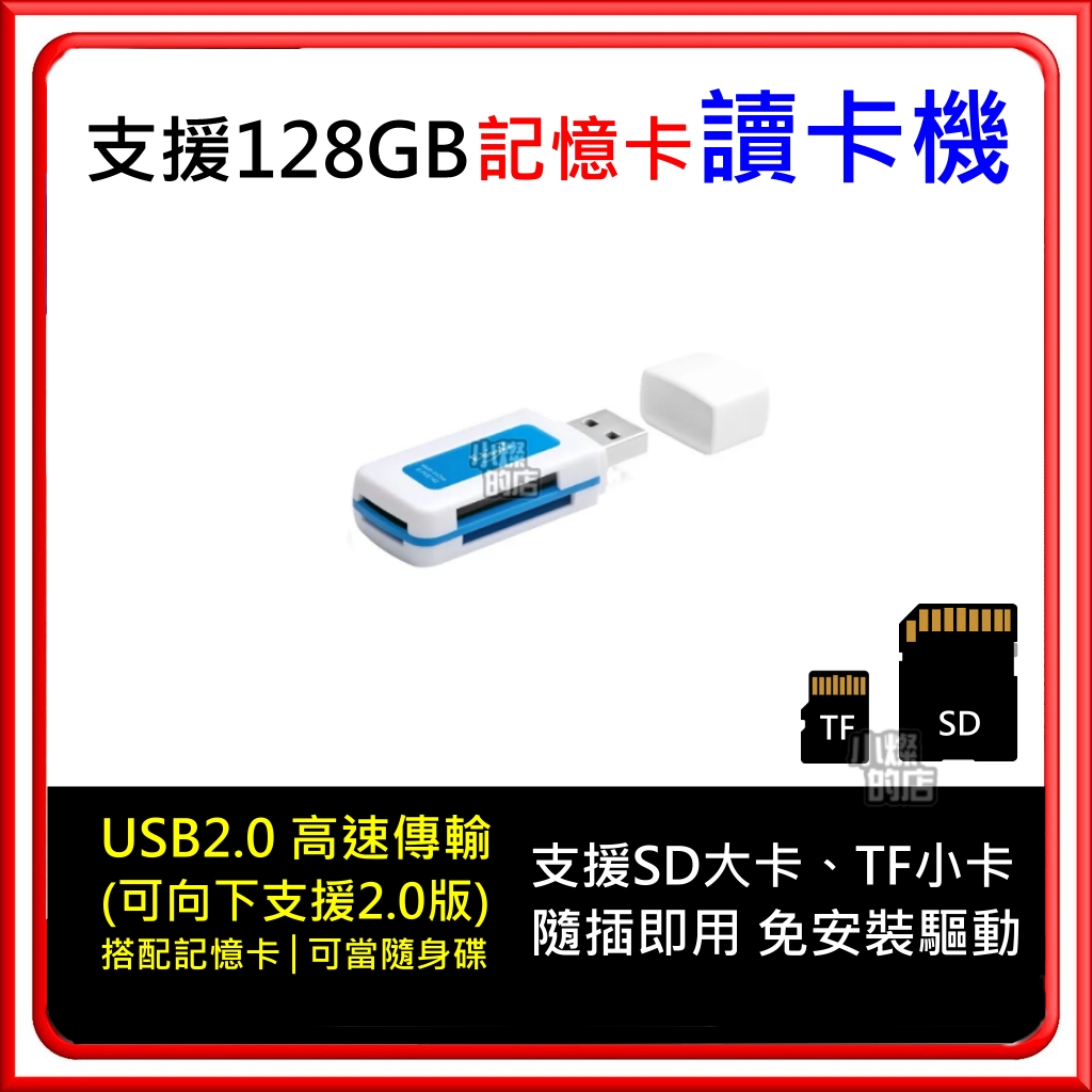 [小燦的店] 隨身型 多功能 USB 讀卡機 最高可支援128G 桌機 筆電 SD TF MS M2 記憶卡 電腦讀卡機