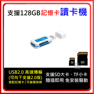 [小燦的店] 隨身型 多功能 USB 讀卡機 最高可支援128G 桌機 筆電 SD TF MS M2 記憶卡 電腦讀卡機
