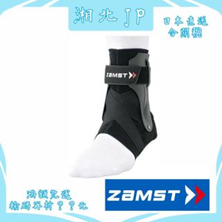 【日本直送含關稅】日本 ZAMST A2-DX 腳踝護具 適合各式戶外運動 護踝 藍球 排球 羽球等各式運動適用護具