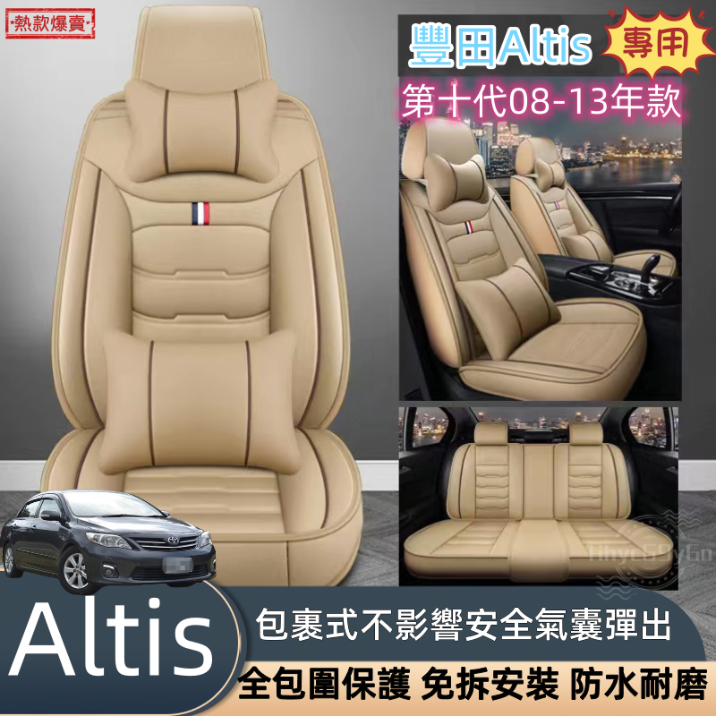 豐田 Altis專用 汽車座椅套 08 09 10 11 12 13 皮革座椅套 座椅保護套 汽車椅套 Altis10代