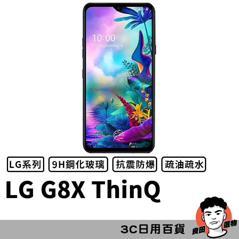 LG G8X ThinQ 滿版玻璃貼 保護貼 玻璃貼 抗防爆 鋼化玻璃膜 螢幕保護貼 鋼化玻璃膜【台灣現貨】