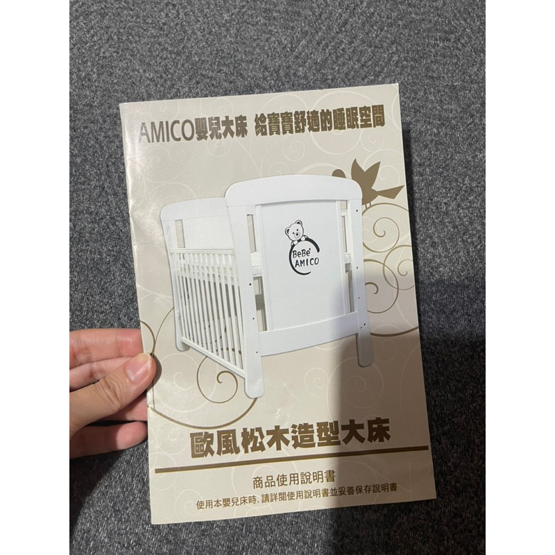 ‼️限面交‼️二手近新✨Chicco/BebeAmico嬰兒床/紐西蘭松木大床/附贈全新僅下水床包組