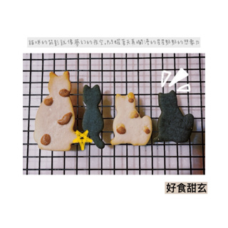 【好食甜玄】背影貓咪 貓咪餅乾 背影 手工製作 鮮奶餅乾