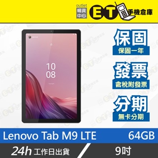 台灣公司貨★ET手機倉庫【全新 Lenovo Tab M9 LTE 64G】TB-310XU（聯想 4G 快充）附發票