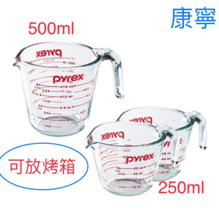 CorelleBrands 康寧餐具 耐熱玻璃量杯 250ml/500ml 可烤箱 微波爐 冰箱 洗碗機