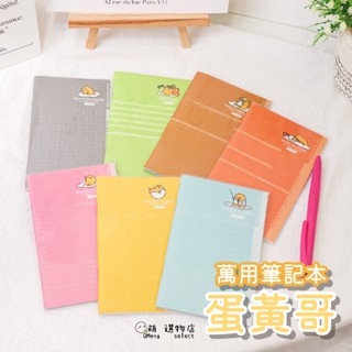 ᴀᴜɢsᴛɪɴɢ •ᴗ• 全新 三麗鷗 sanrio 蛋黃哥 萬用筆記本 行事曆 手帳 旅行手札 記帳本