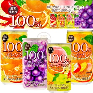 *貪吃熊*日本 SANGARIA 山加利 果汁 100%果汁 飲料 柑橘 什錦 紅葡萄