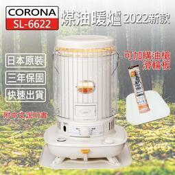 留言優惠價 日本製 煤油暖爐 SL-6622 適合頂樓加蓋 露營