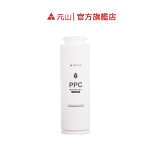 元山家電 PPC複合式淨水濾心 YS-9811CTP