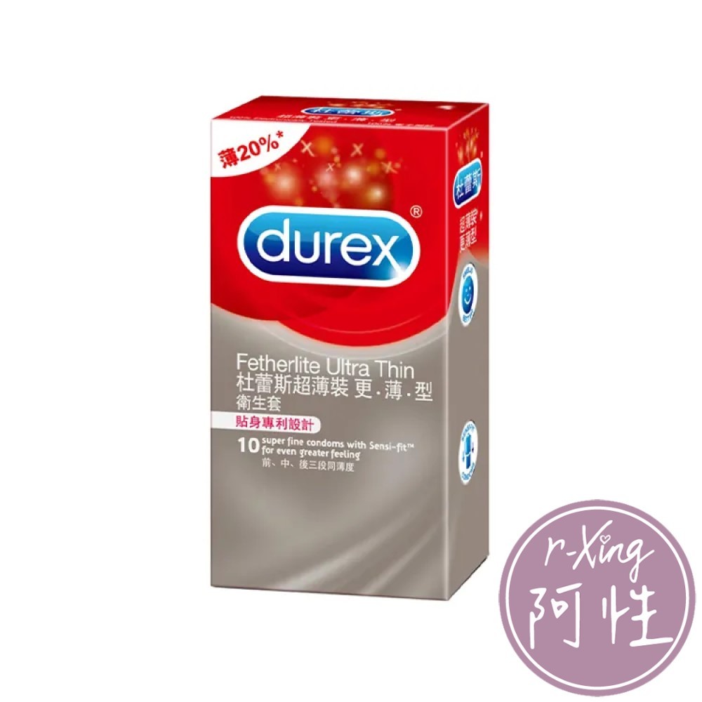 杜蕾斯 Durex 超薄裝 更薄型 衛生套 10入 阿性情趣 保險套 安全套 避孕套