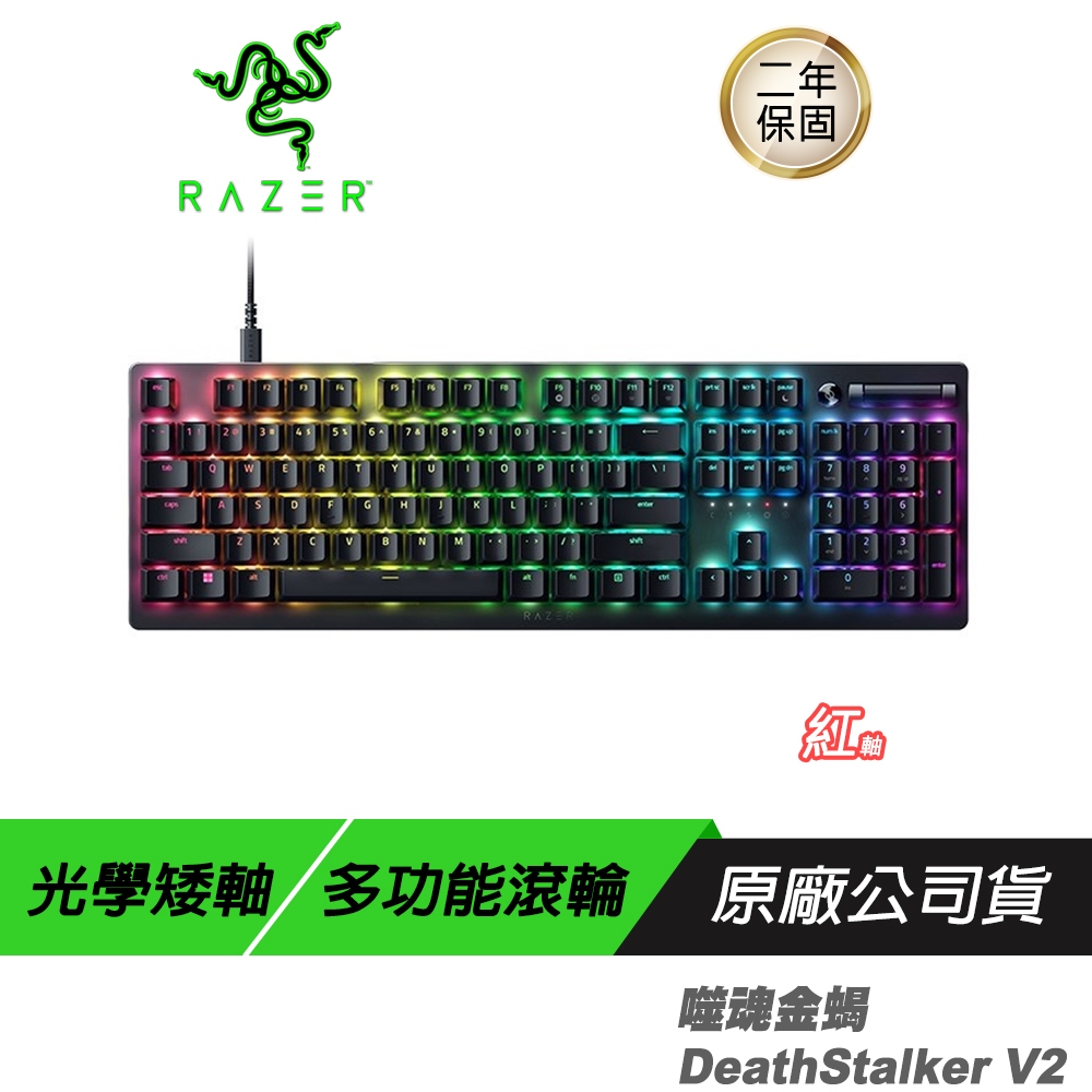 Razer 雷蛇 Deathstalker V2 噬魂金蝎 紅軸 英文鍵盤 有線鍵盤/電競鍵盤/超薄光學鍵盤