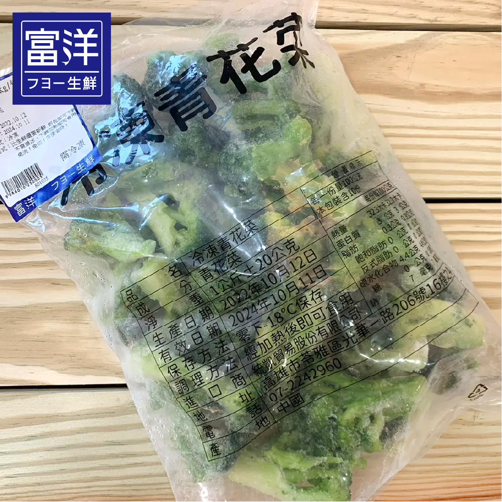 『富洋生鮮』熟凍青花菜(花椰菜) 1kg/包